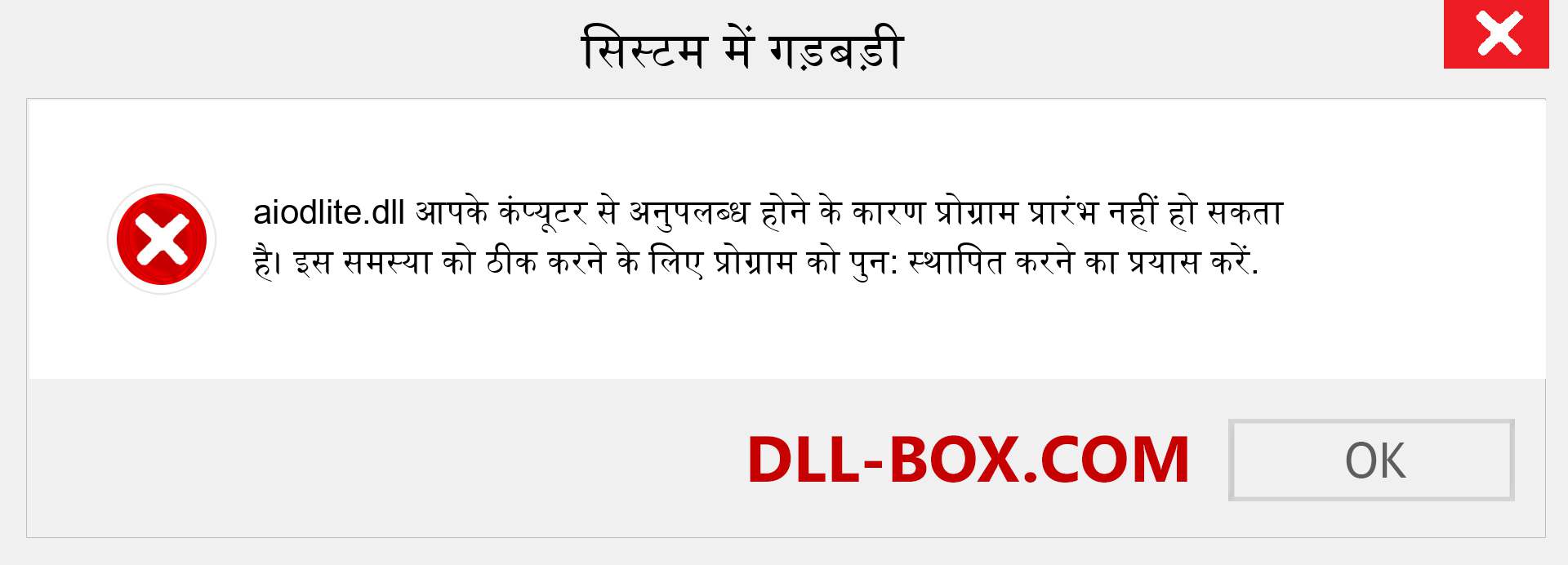 aiodlite.dll फ़ाइल गुम है?. विंडोज 7, 8, 10 के लिए डाउनलोड करें - विंडोज, फोटो, इमेज पर aiodlite dll मिसिंग एरर को ठीक करें