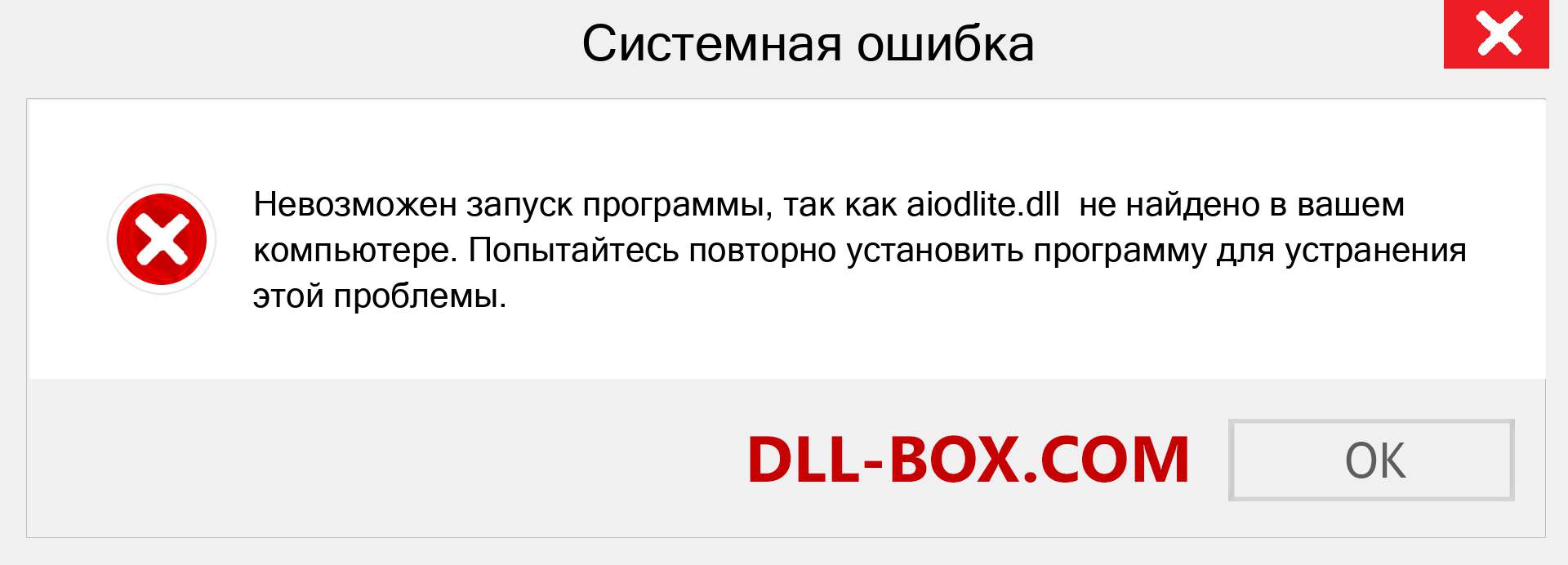 Файл aiodlite.dll отсутствует ?. Скачать для Windows 7, 8, 10 - Исправить aiodlite dll Missing Error в Windows, фотографии, изображения