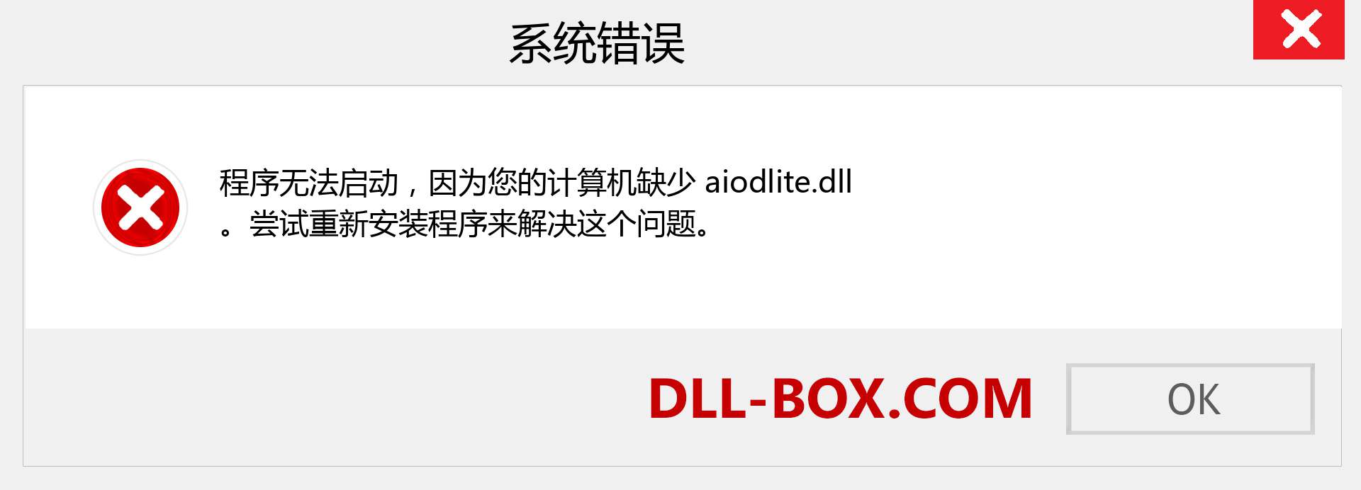 aiodlite.dll 文件丢失？。 适用于 Windows 7、8、10 的下载 - 修复 Windows、照片、图像上的 aiodlite dll 丢失错误
